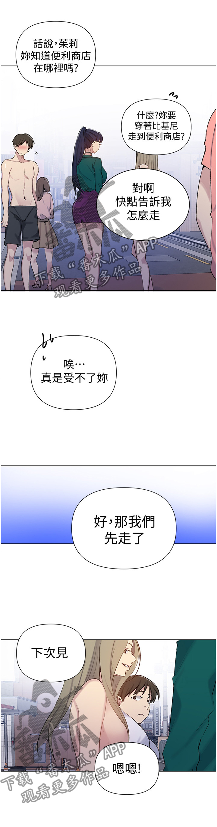 独立教育案例分享漫画,第82章：熟人2图