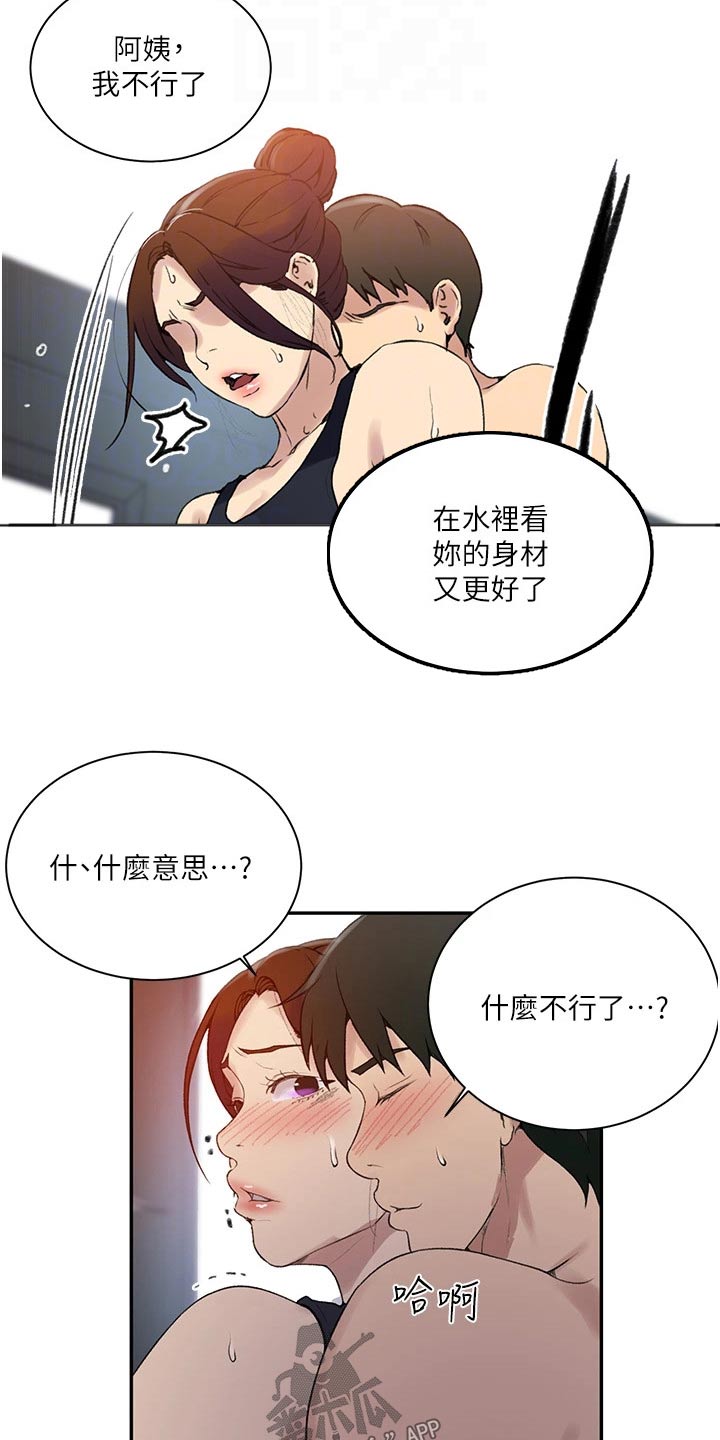 独立教师专业教材漫画,第201章：泳池1图