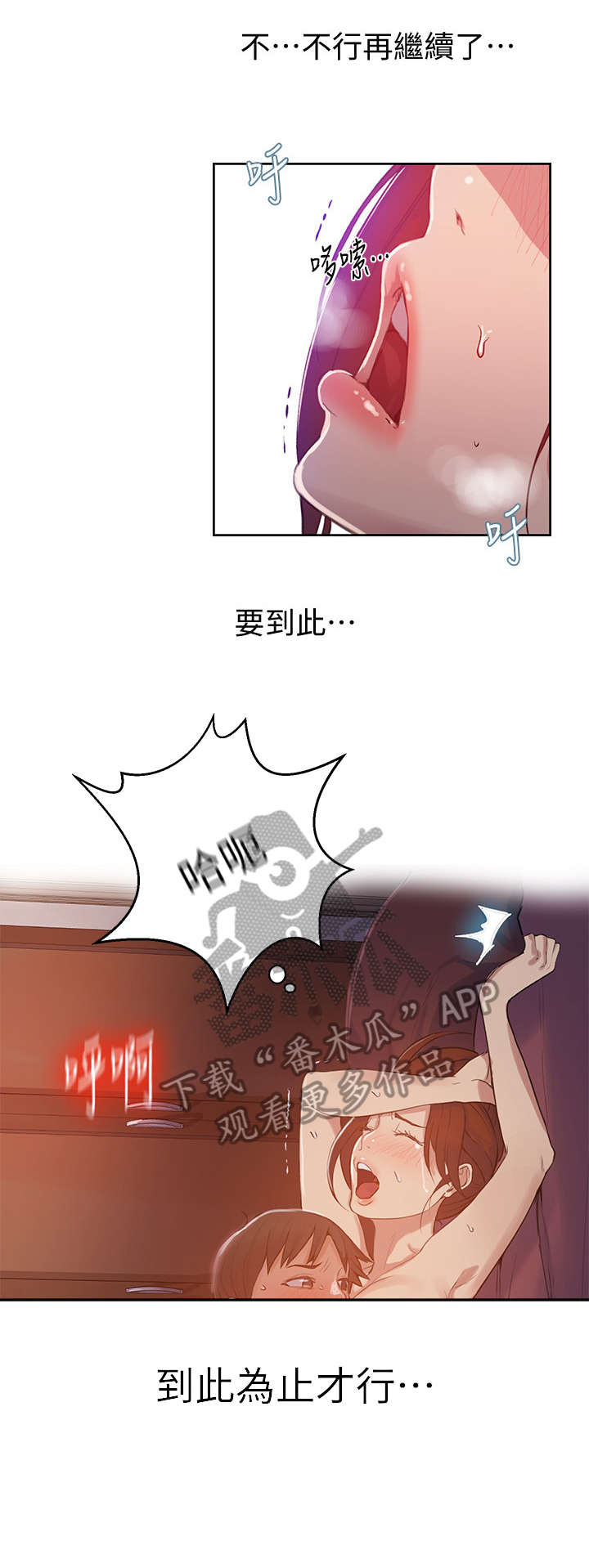 独立教学百度云漫画,第10章：不行1图