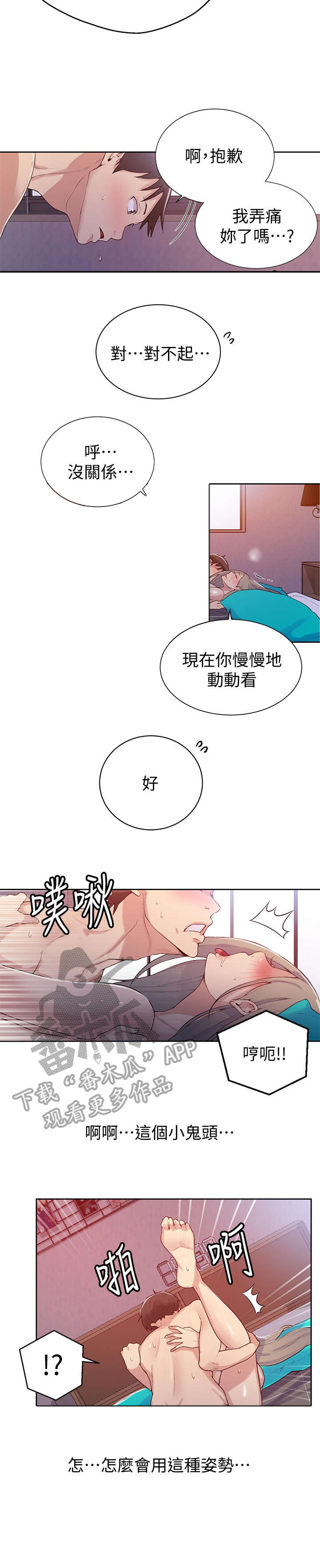 独立教学完整漫画免费观看漫画,第25章：接吻2图