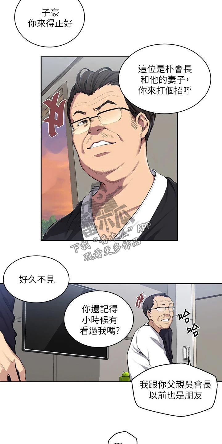 独立教育案例分享漫画,第178章：小屁孩1图