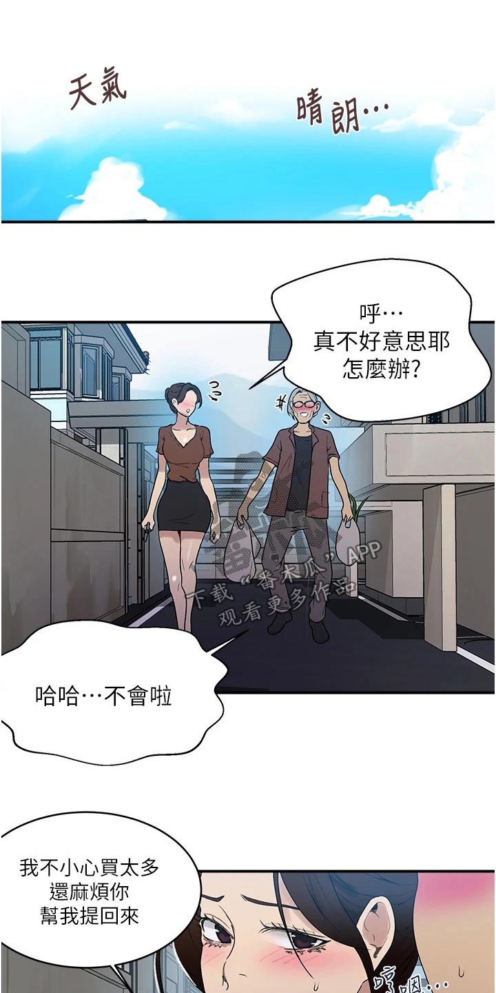 独立教育案例分享漫画,第189章：相识1图