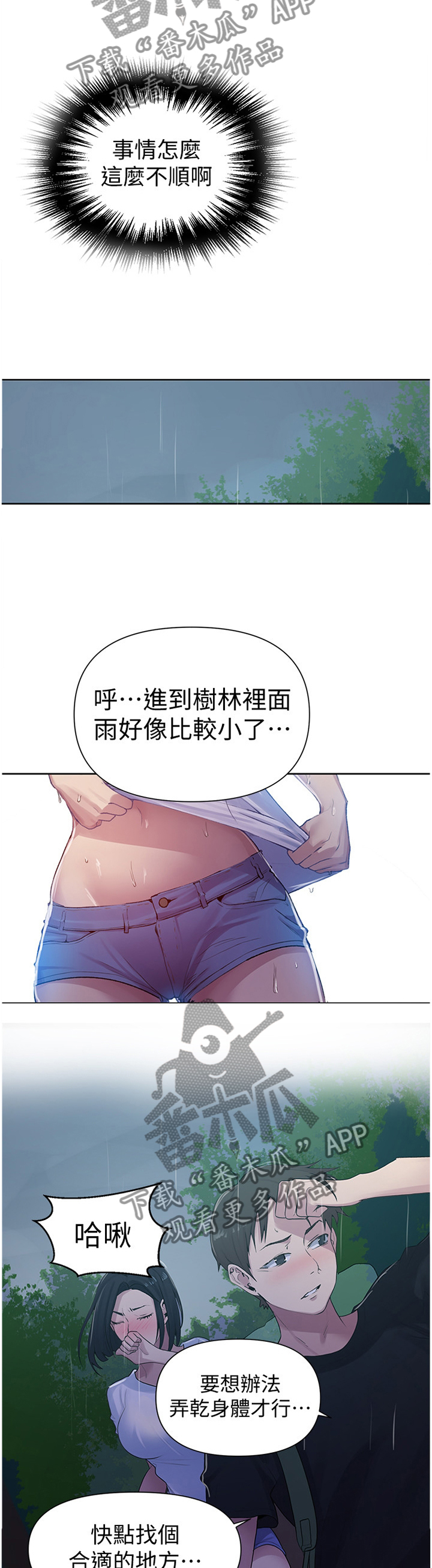 独立教学漫画免费版漫画,第114章：担心2图