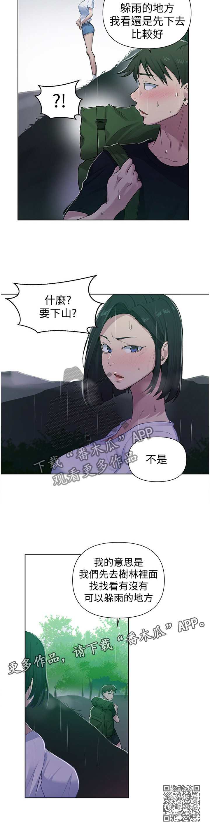 独立教师需要什么资质漫画,第113章：绝景2图