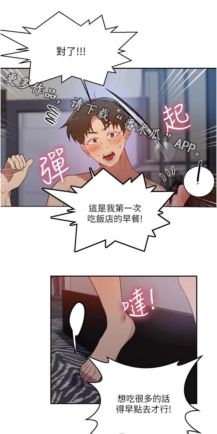 独立教师3-6岁启蒙英语哪个教材好漫画,第199章：早餐1图