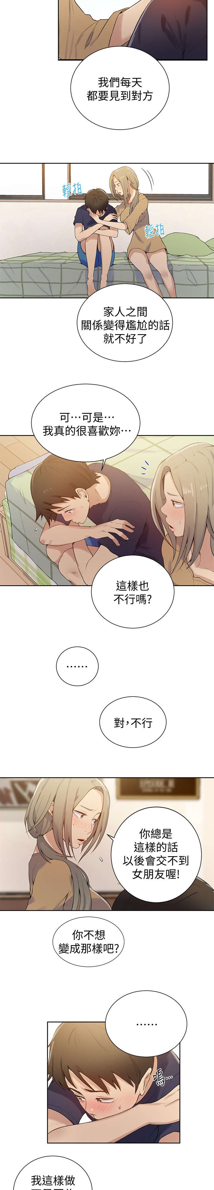 独立教学漫画,第29章：玩弄2图