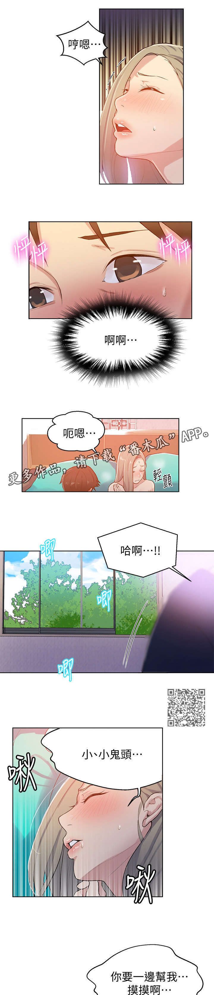 独立教学免费漫画下拉式漫画,第24章：满足2图