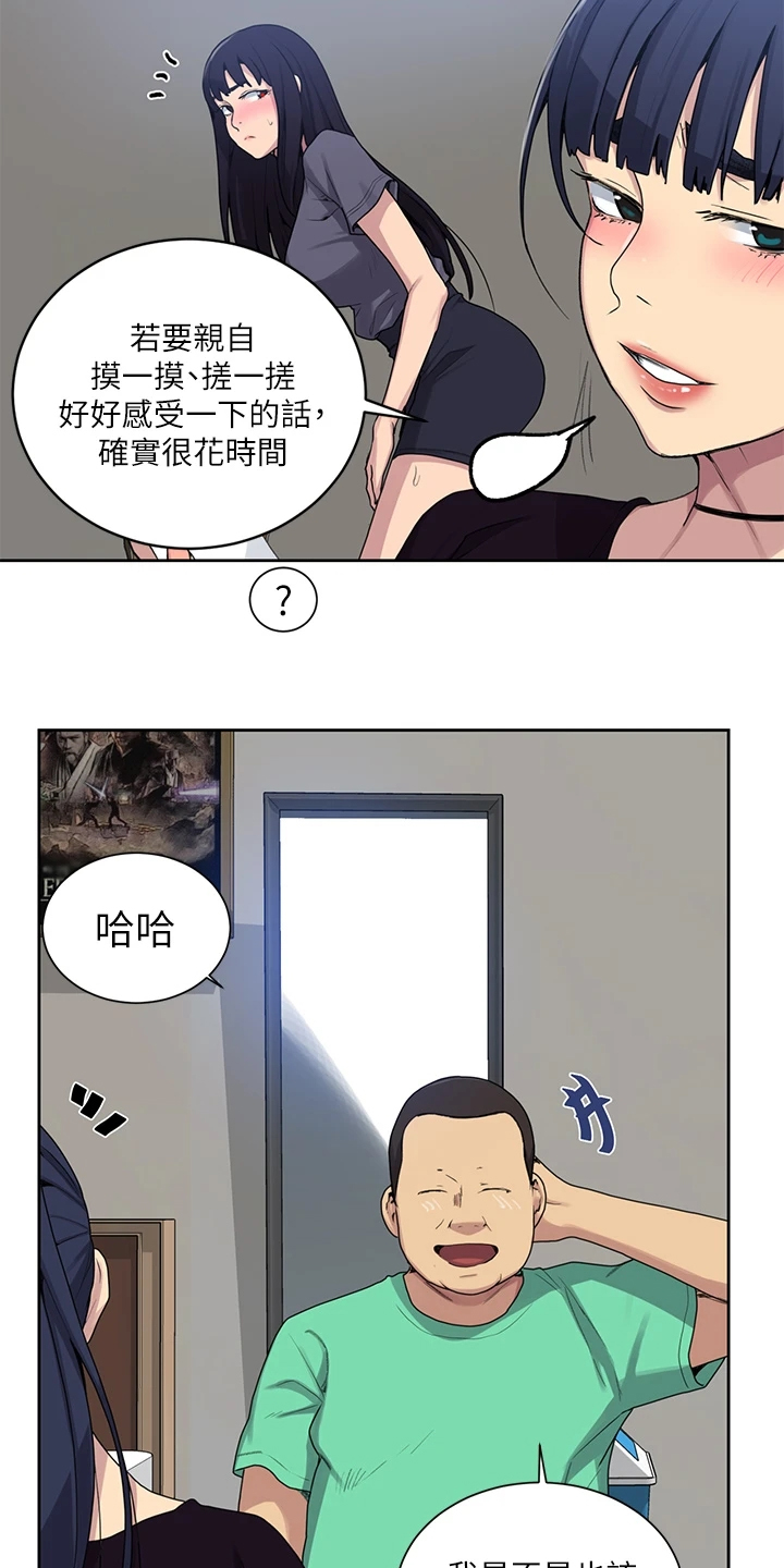 独立教育案例分享漫画,第165章：下次来我家2图