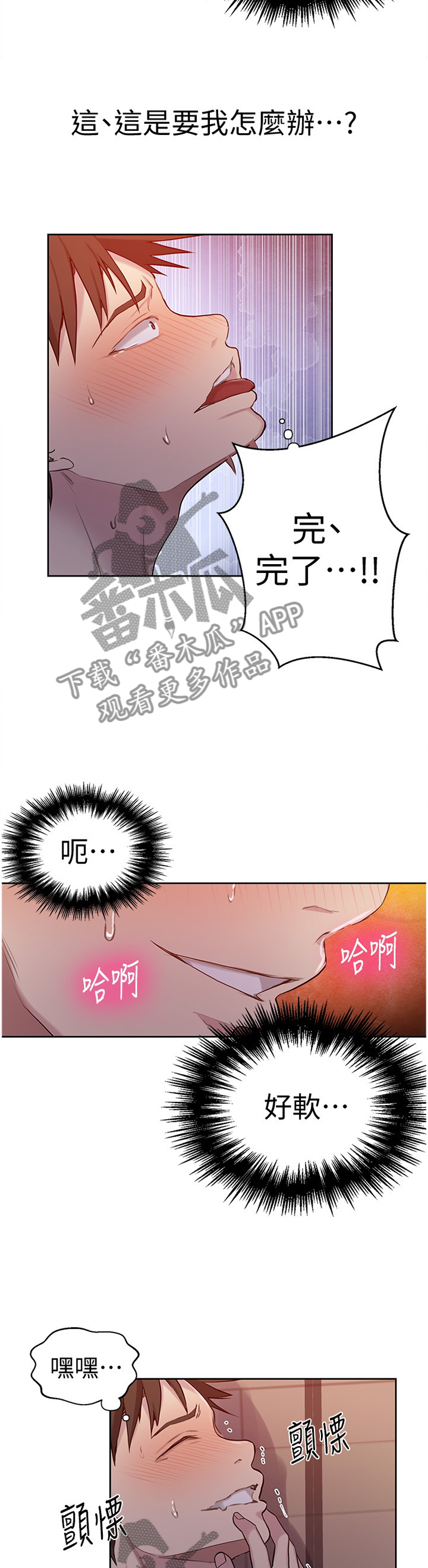 独立教学百度云漫画,第99章：听我解释1图