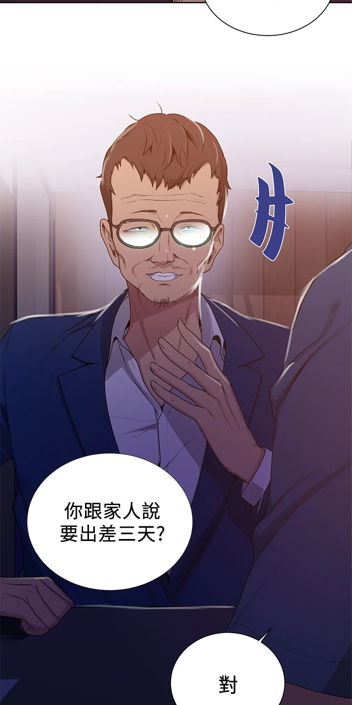 独立教育案例分享漫画,第162章：密谋的男人1图