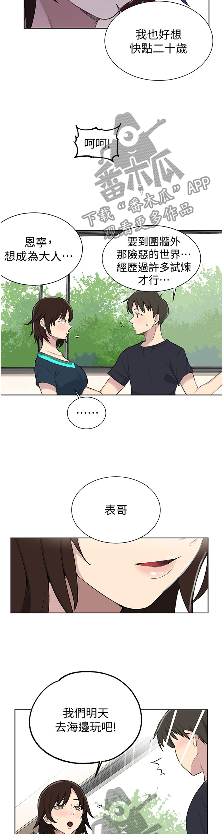独立教学百度云漫画,第77章：成熟的男人1图