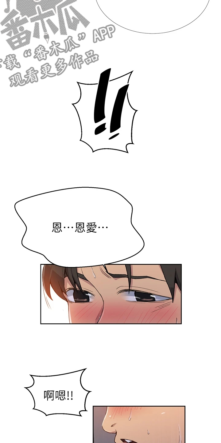 独立教育案例分享漫画,第168章：就这样一辈子2图