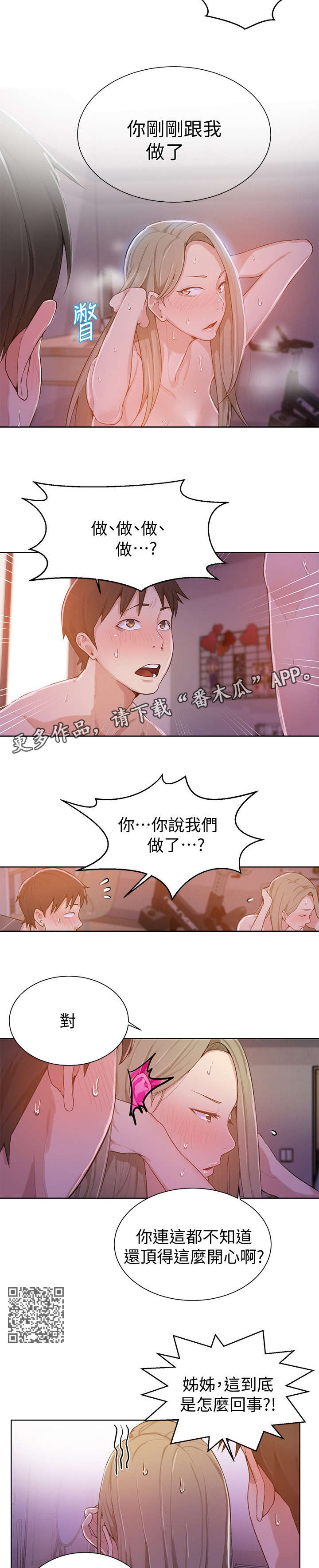 独立教师排课表漫画,第16章：吃饭1图