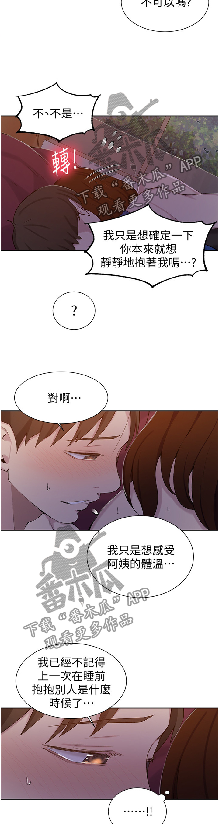 独立教育人漫画,第73章：简单的拥抱1图