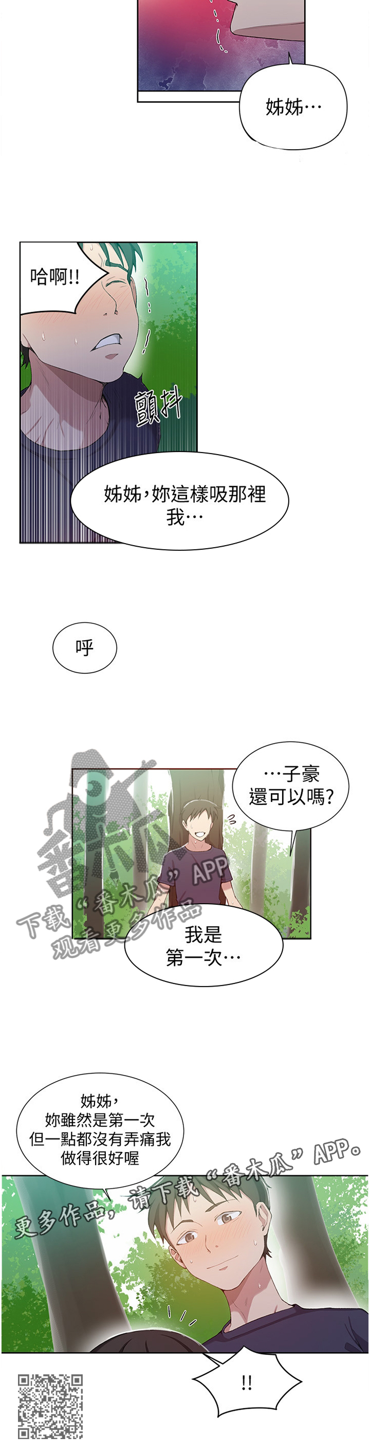 独立教育案例分享漫画,第59章：约会1图