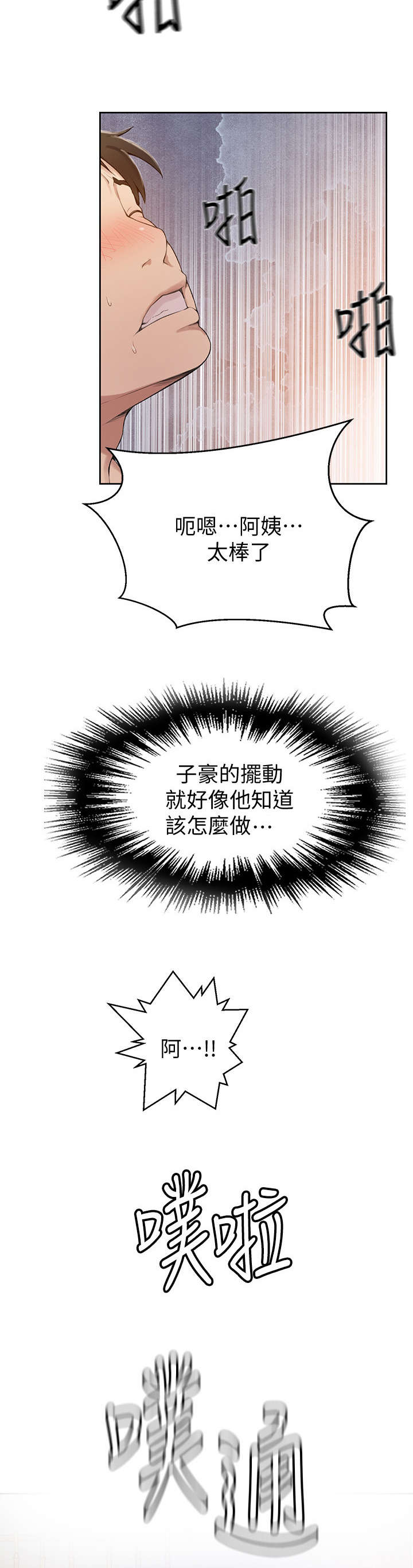 独立教学体系的创始人是漫画,第33章：厨房2图