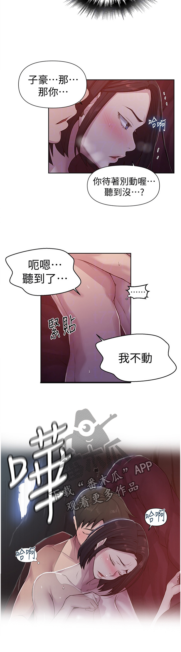 独立教育案例分享漫画,第117章：不由自主2图