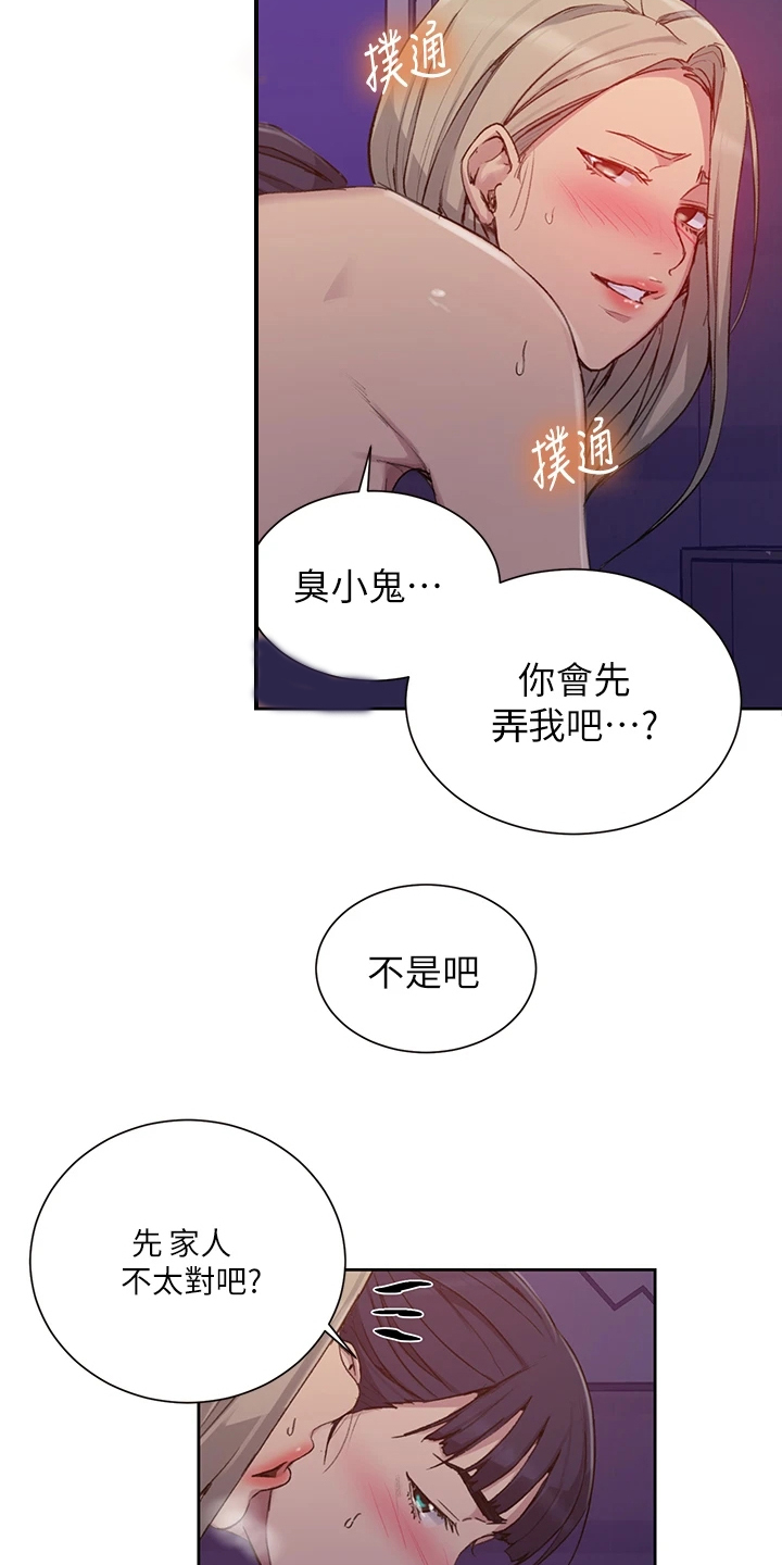 独立教育案例分享漫画,第158章：我先来1图