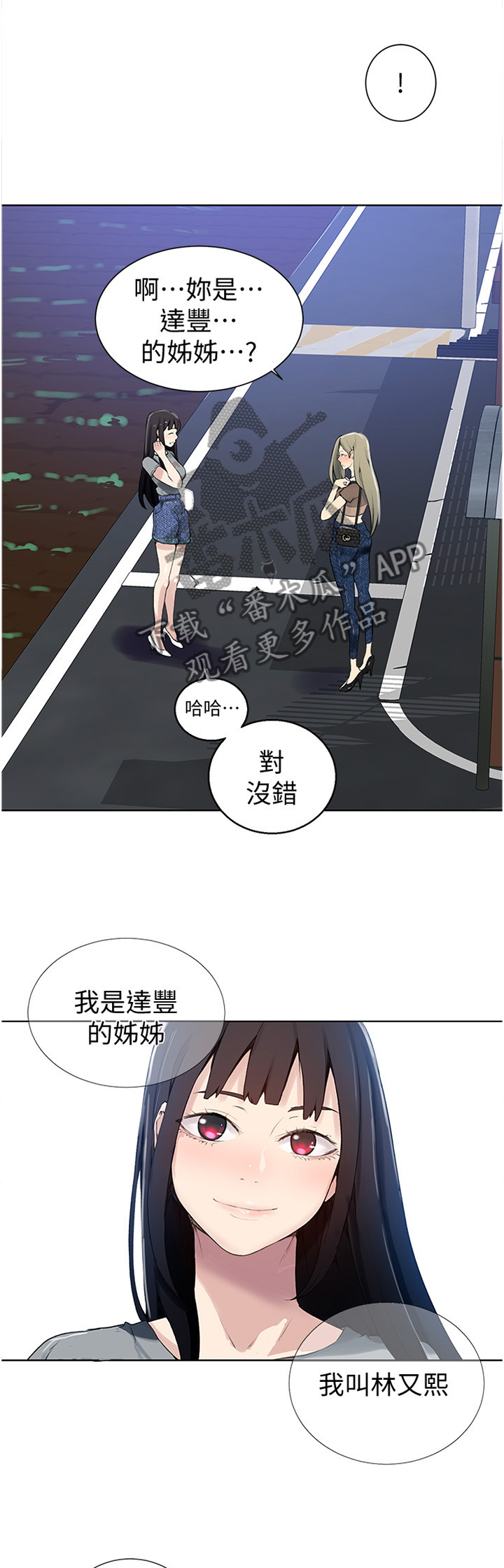 独立教学漫画全文免费阅读漫画,第42章：找到了1图