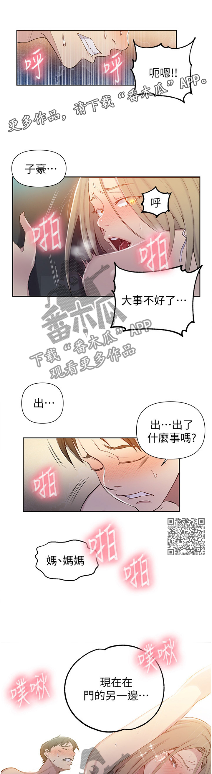 独立教学漫画全集漫画,第85章：不要开门!1图