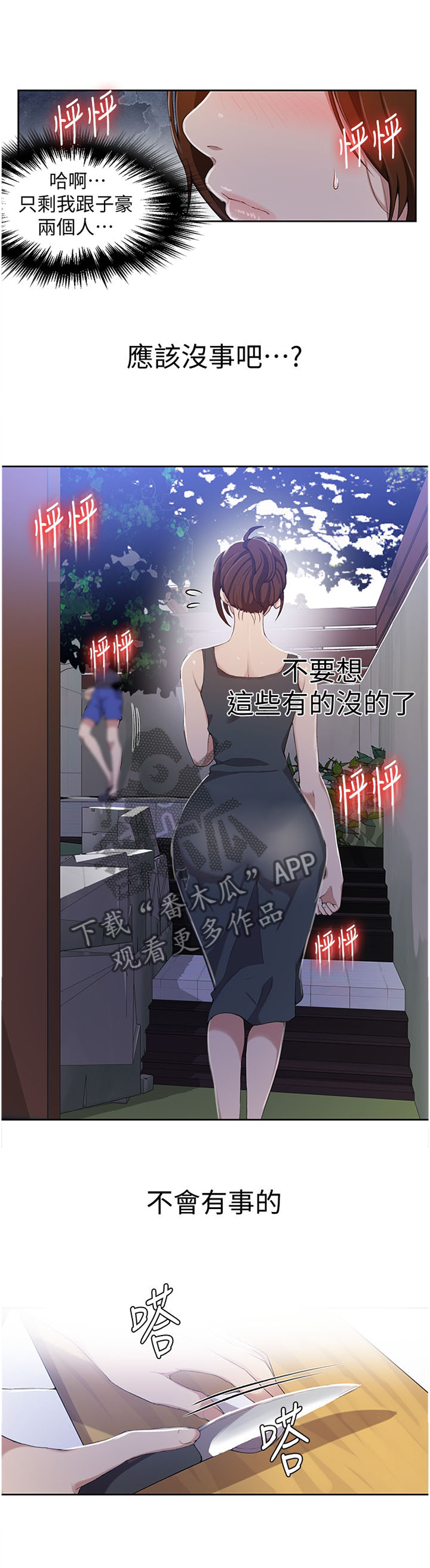 独立教育是什么漫画,第58章：像个笨蛋一样2图