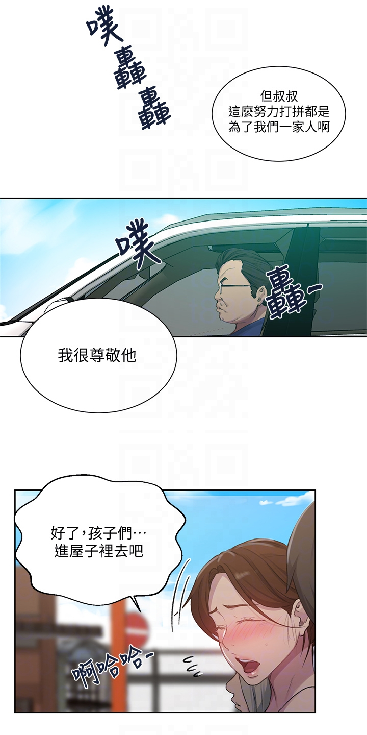 独立教学的意思漫画,第152章：我很尊敬他2图