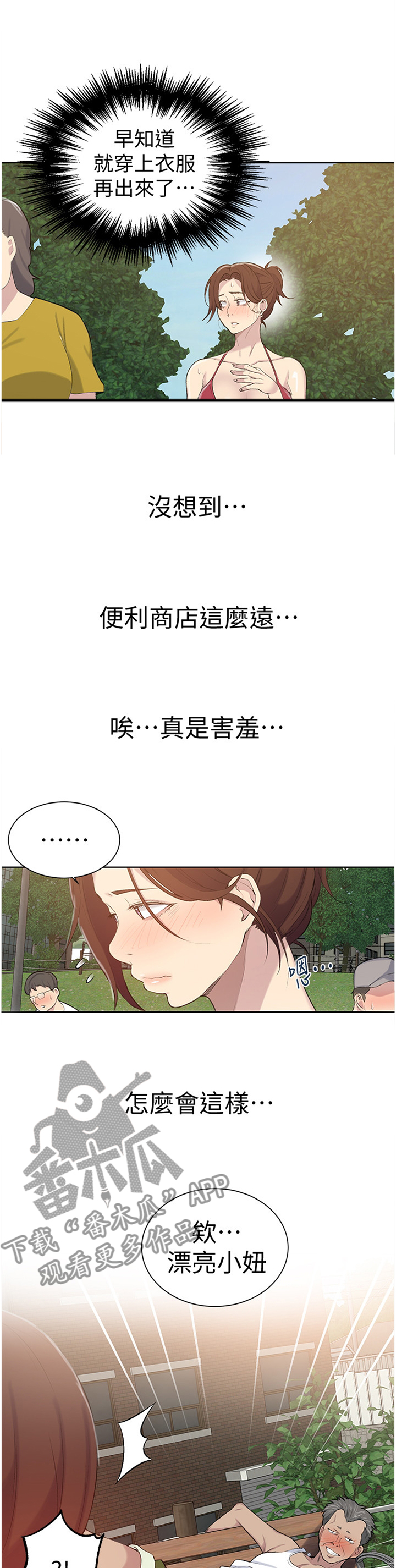 独立教学漫画在哪看漫画,第80章：全部的力量2图