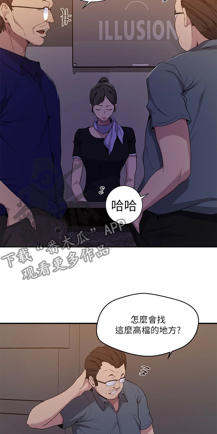 独立教育案例分享漫画,第165章：下次来我家2图