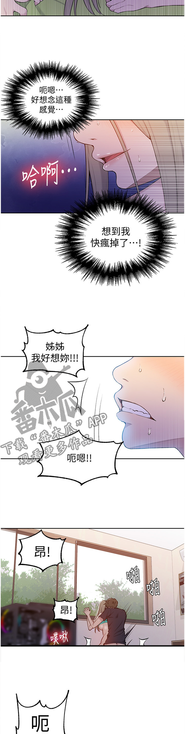 独立教学完整版免费下载漫画,第75章：怀念的感觉2图