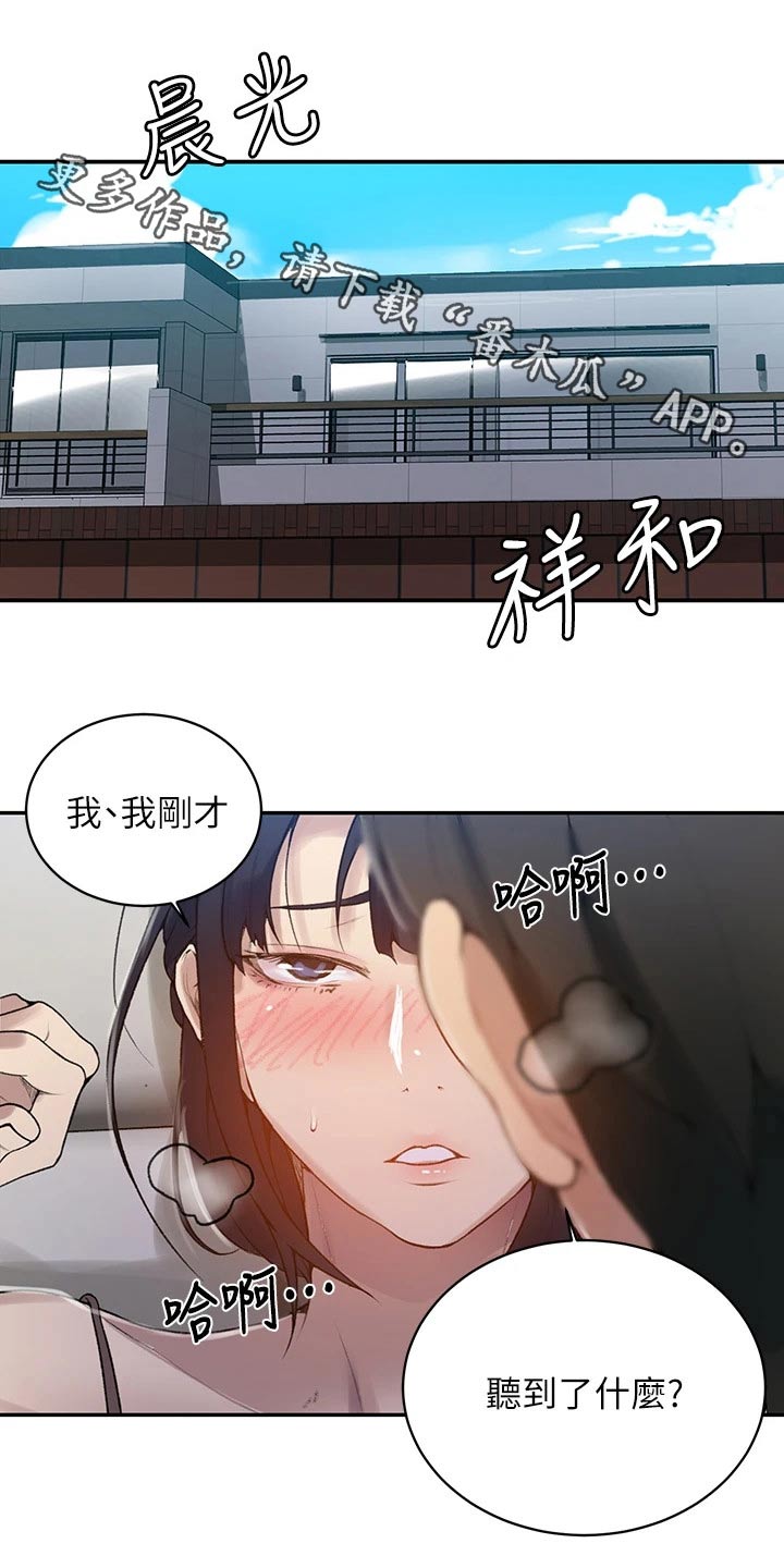 独立教学漫画,第189章：相识1图