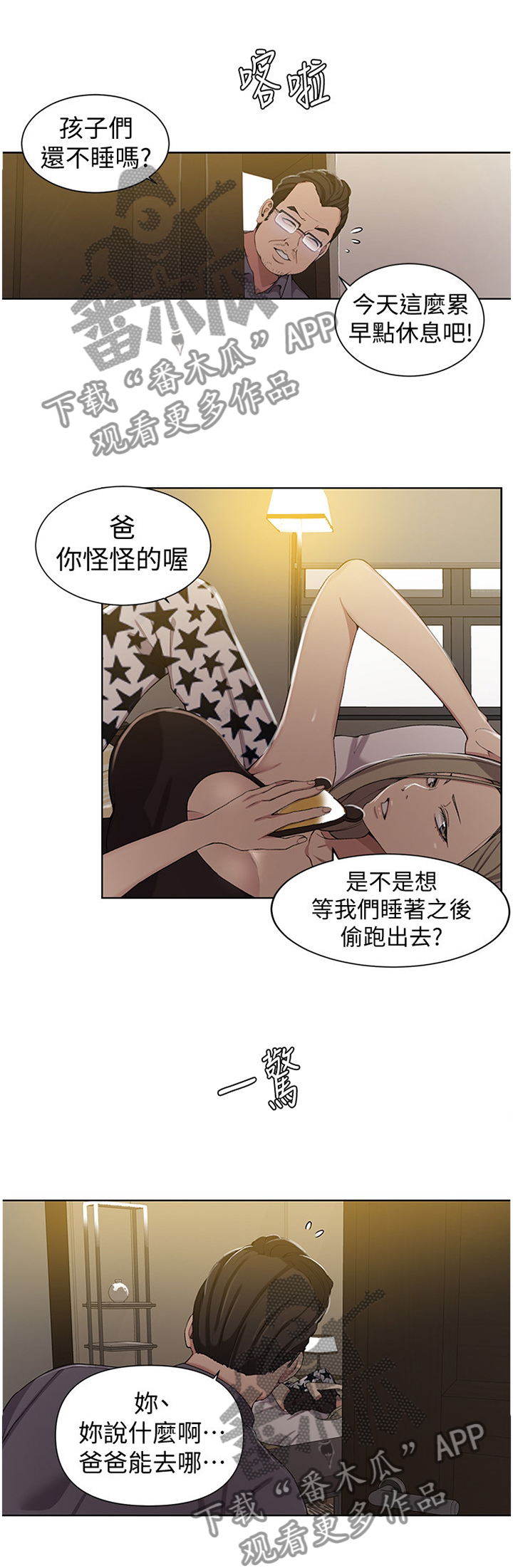 教学的独立性漫画,第63章：善良1图