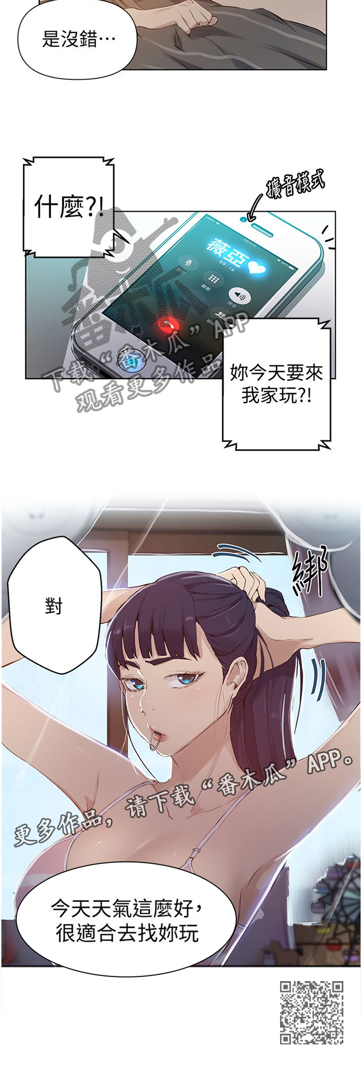独立教学百度云漫画,第94章：一天的活动1图