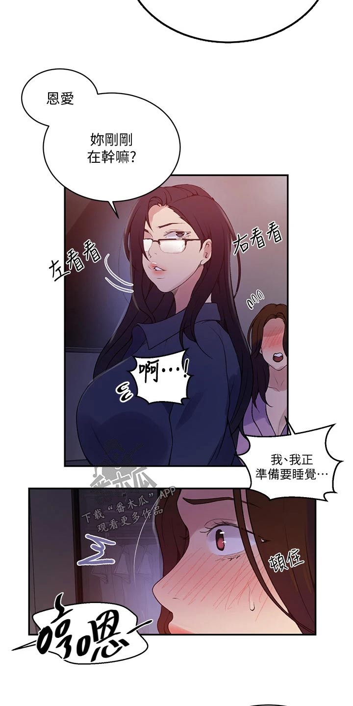 独立教育案例分享漫画,第195章：主人2图