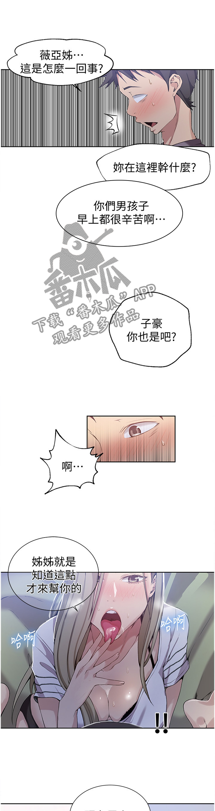 独立教案漫画,第49章：新的教学1图