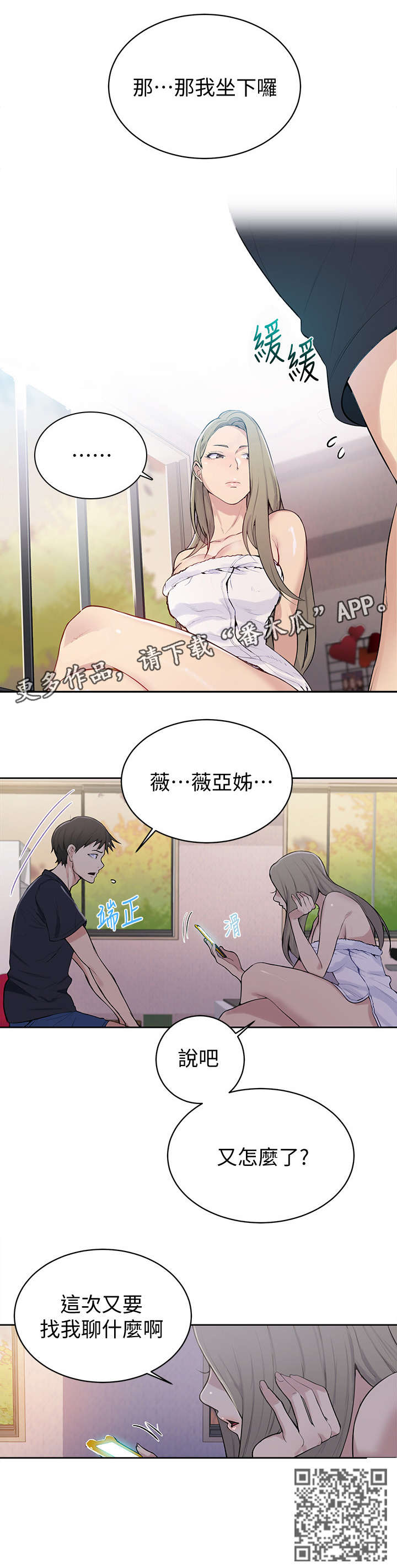 独立教育案例分享漫画,第13章：回来1图