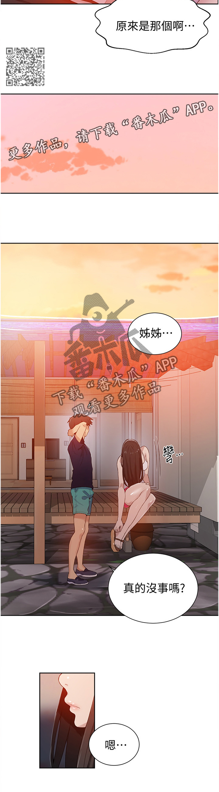 独立教学韩漫漫画,第39章：世界如此美丽2图