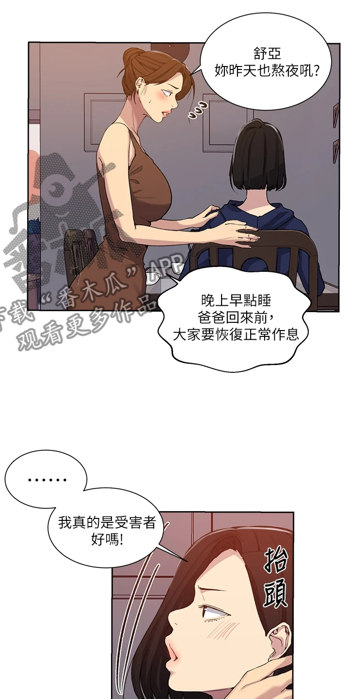 独立教学漫画吴子豪免费阅读难道说漫画,第166章：今天早点睡1图