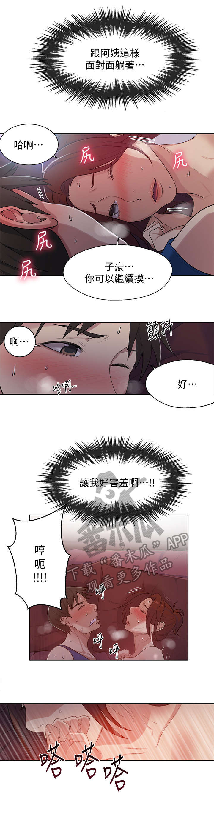 独立教学全集免费漫画漫画,第9章：害羞2图