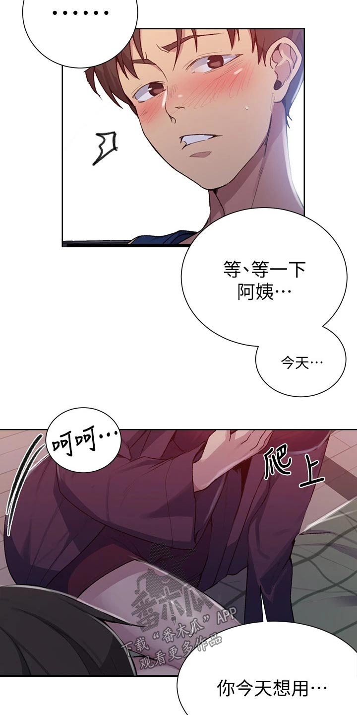 独立教学免费漫画下拉式漫画,第176章：晚餐2图