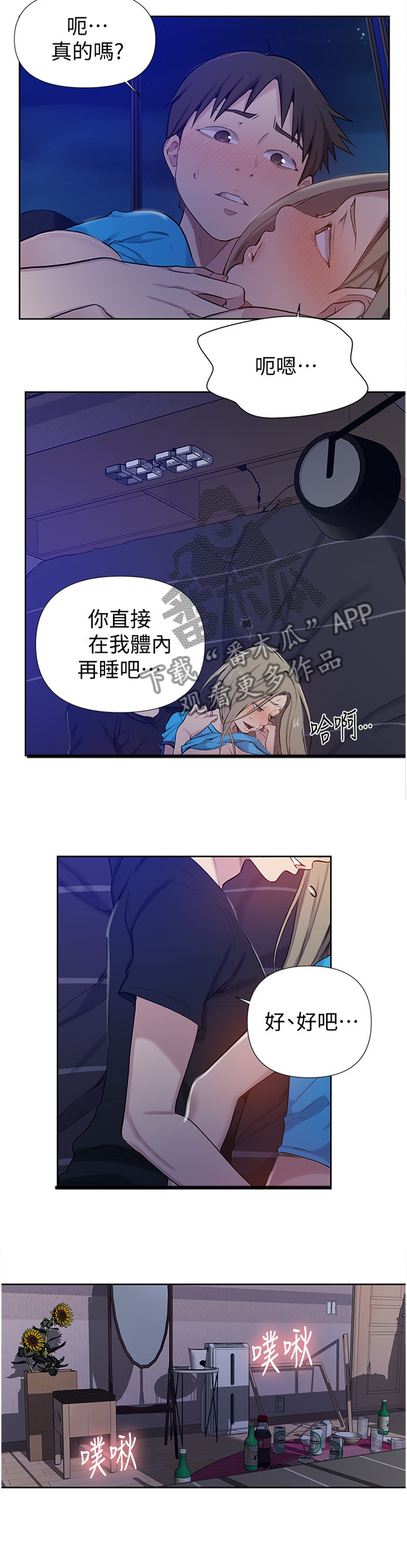 独立教育案例分享漫画,第97章：惊动2图