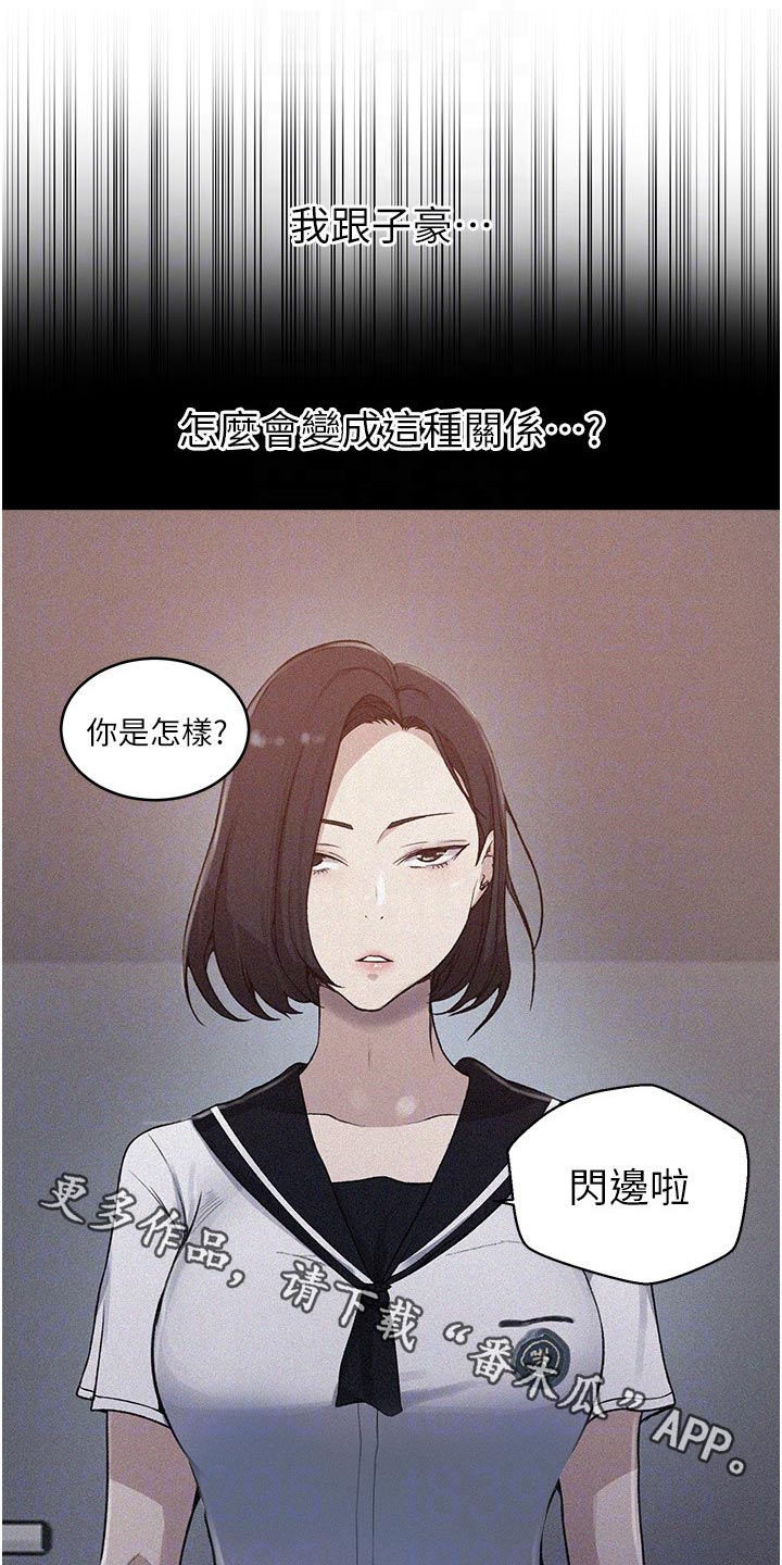 独立教学免费观看漫画,第190章：你在这里干嘛1图