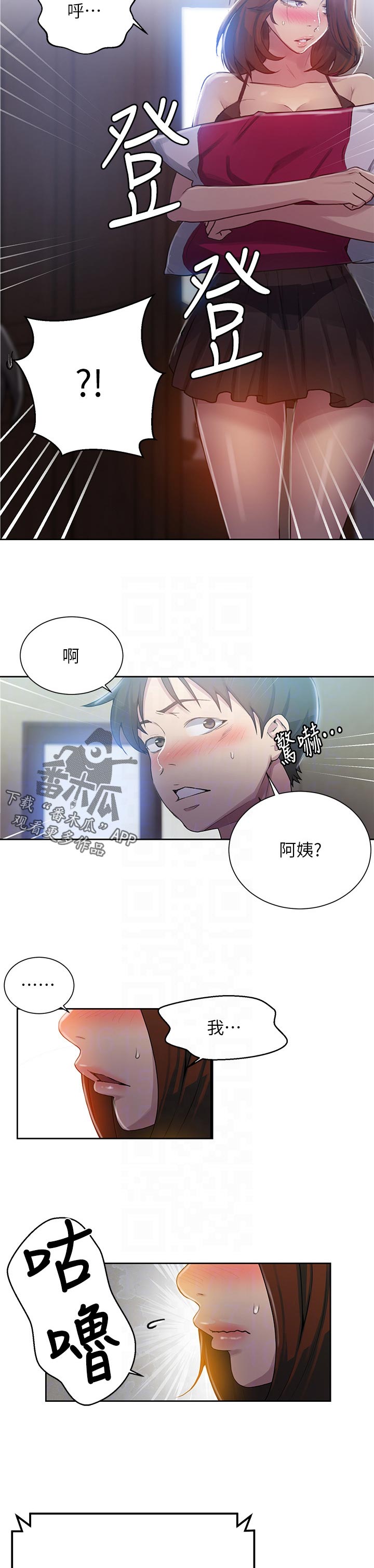 独立团漫画,第133章：一起睡2图