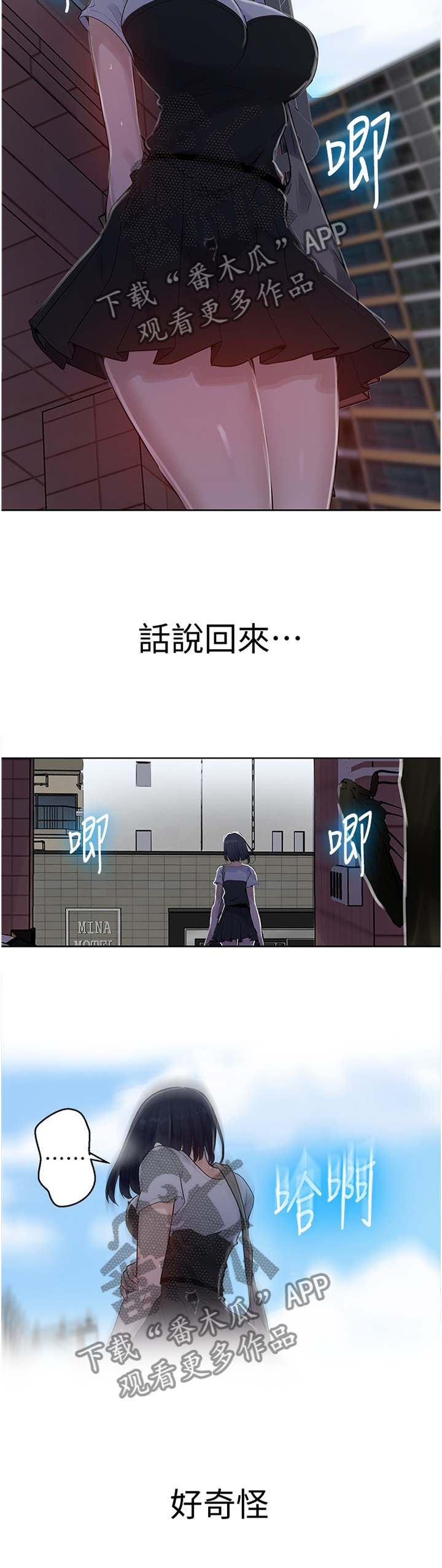 独立教育案例分享漫画,第106章：奇怪的联想1图