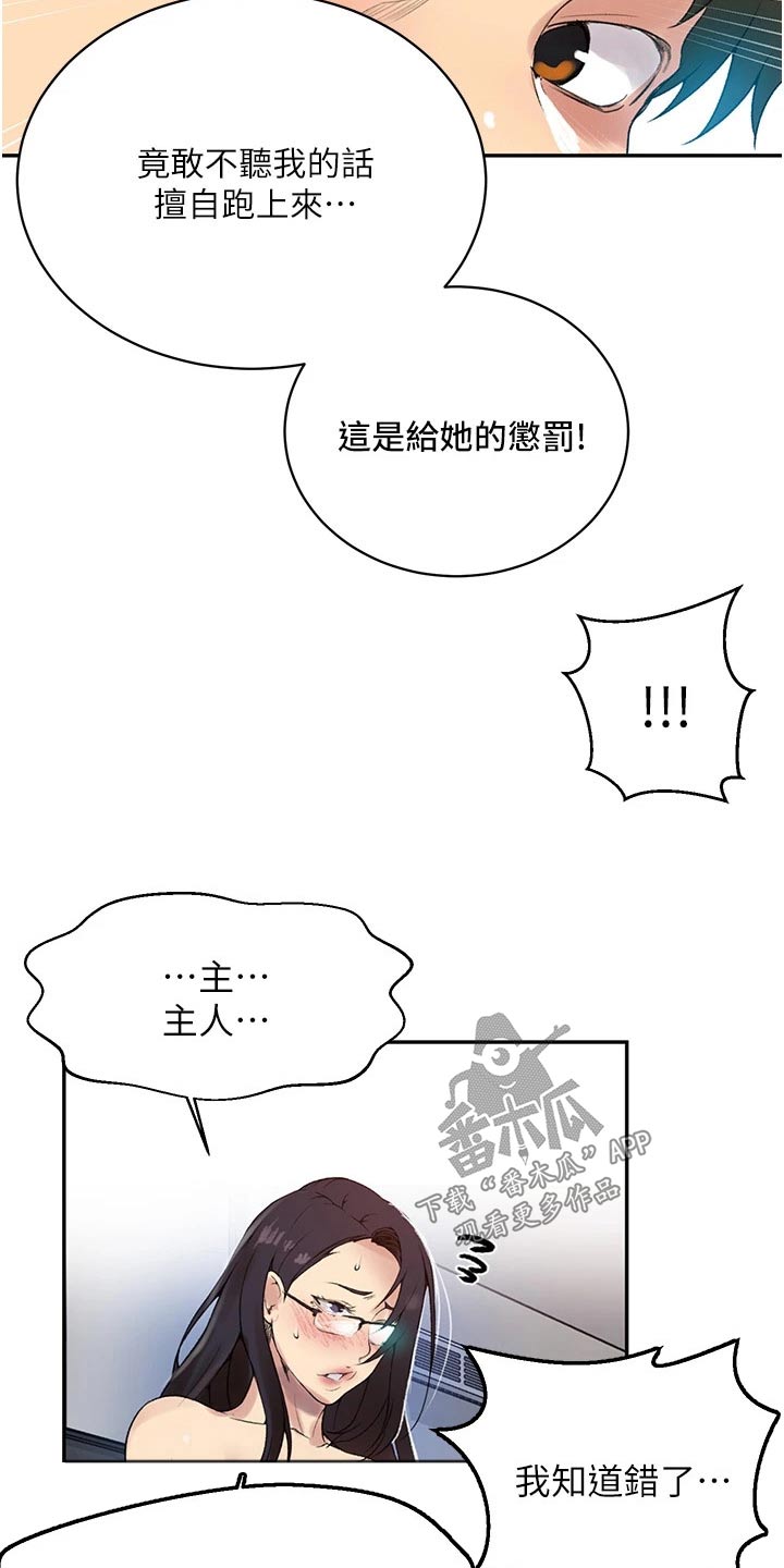 独立教育案例分享漫画,第196章：惩罚1图