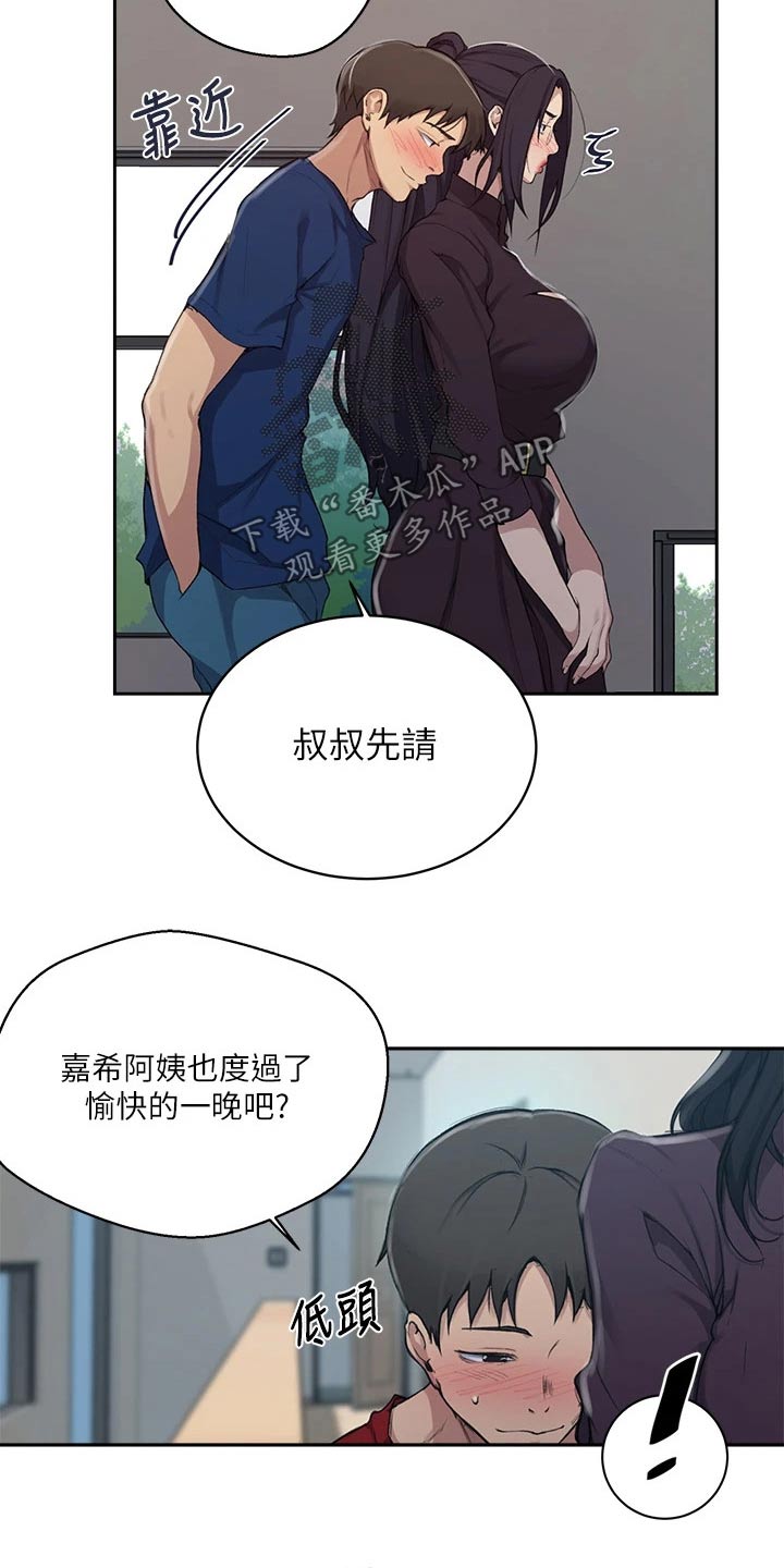 独立教学原版免费阅读漫画,第185章：太危险了1图