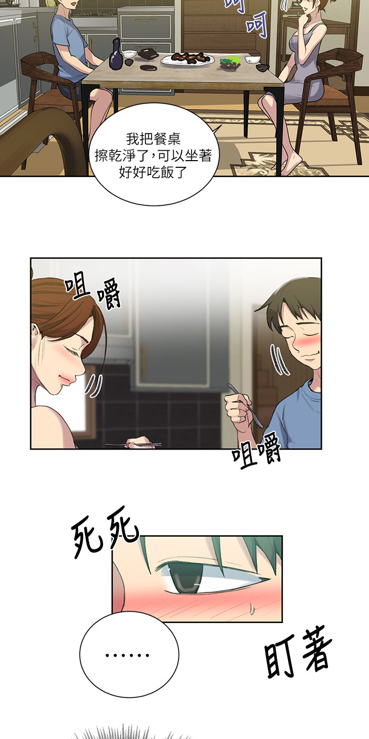 独立教学皮皮漫画漫画,第144章：吃晚饭2图