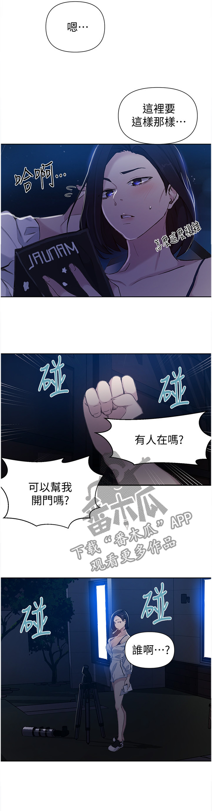 独立教学漫画,第96章：触感2图