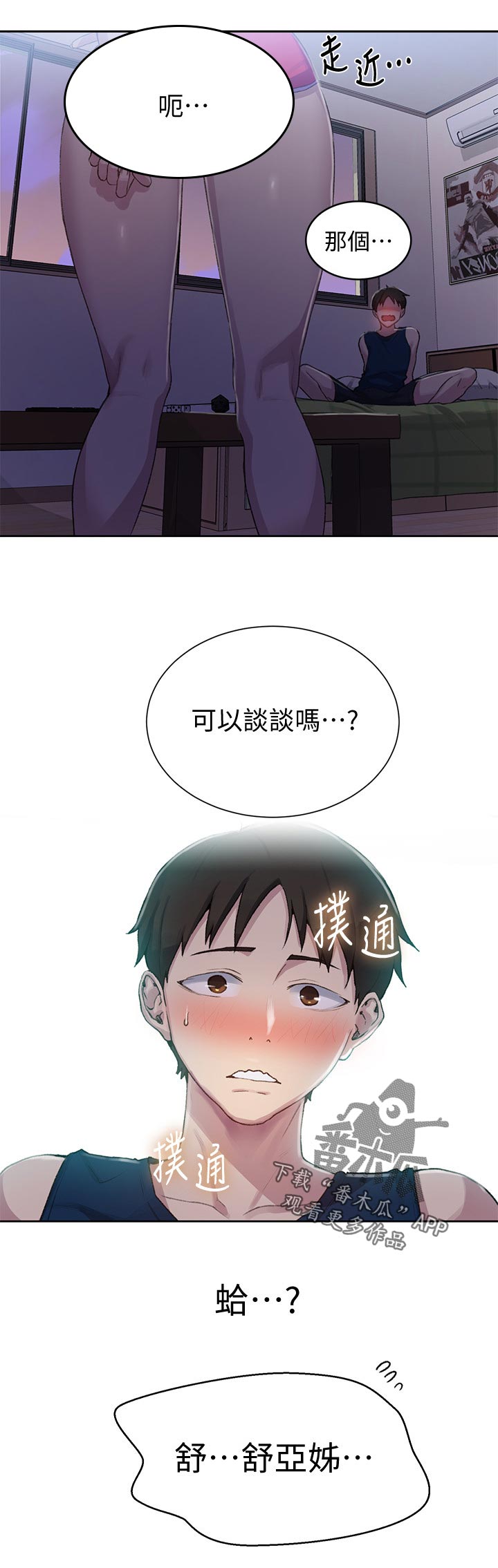 独立教育案例分享漫画,第126章：补觉2图