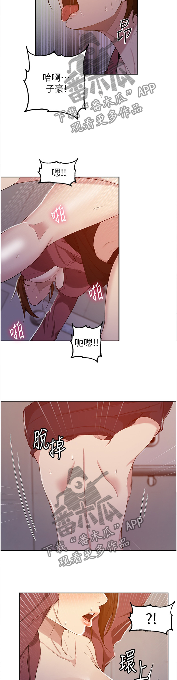 独立教学论漫画,第70章：让你快乐1图