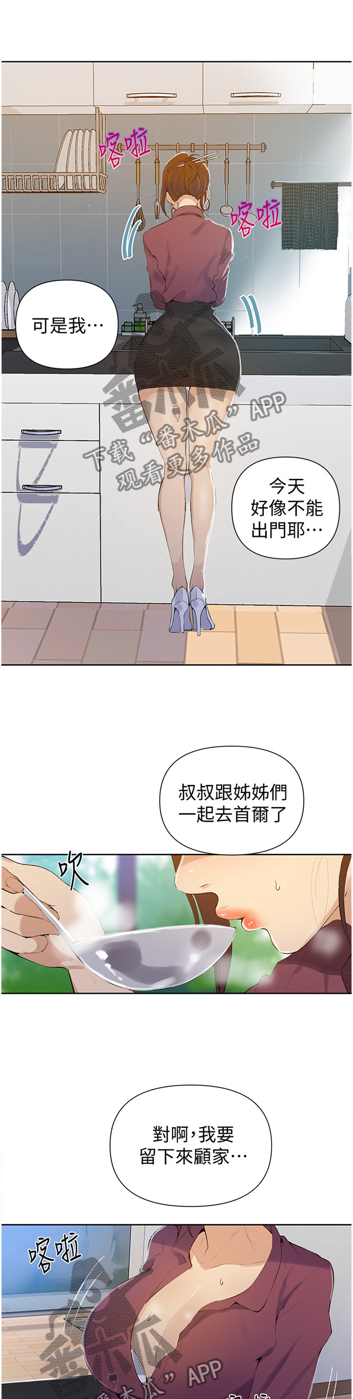 独立教学漫画,第72章：好好吃!1图